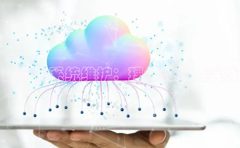 金年会金字招牌在线入口下载百度翻译云计算系统维护：理解和最佳实践