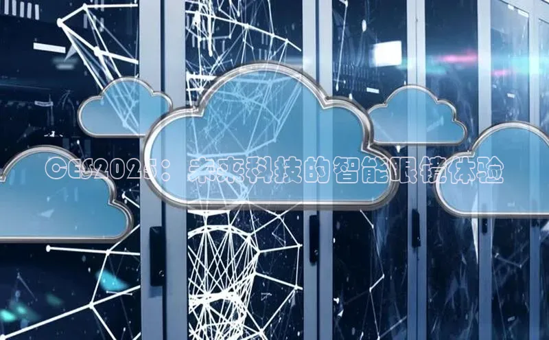 金年会电子游戏app官方每日互动CES2025：未来科技的智能眼镜体验