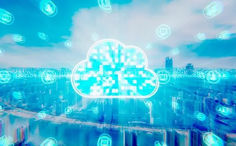 预见未来：AI展会2025——描绘智能技术的未来图景