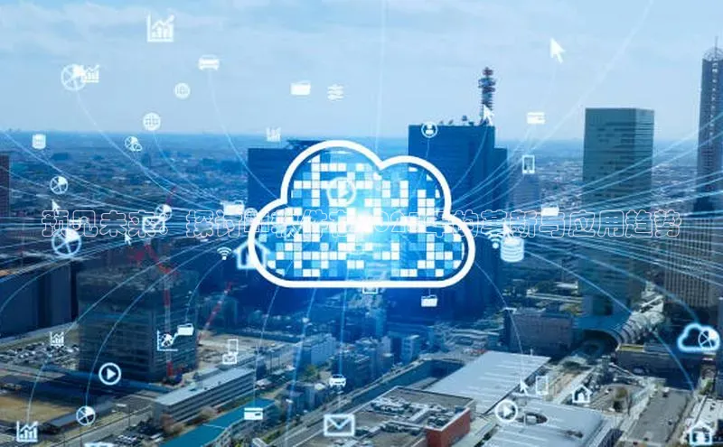 预见未来：探讨AI软件在2025年的革新与应用趋势